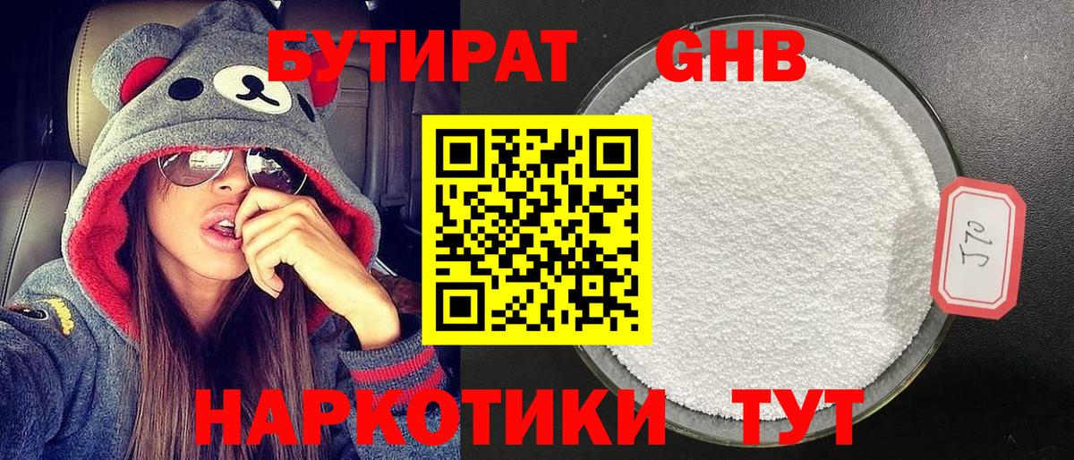 БУТИРАТ Butirat  Вход с VPN  Ржев 