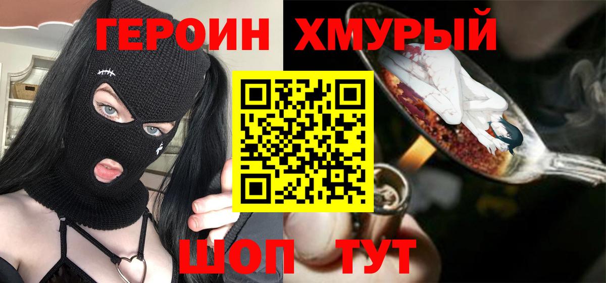 ГЕРОИН афганец Ржев