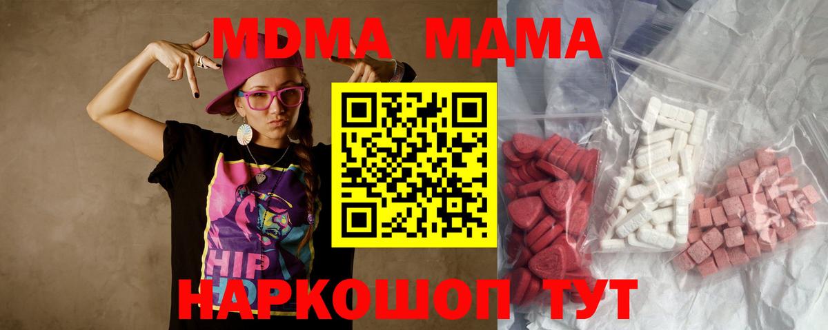 МДМА Molly  Вход с VPN  Ржев  MDMA Molly 