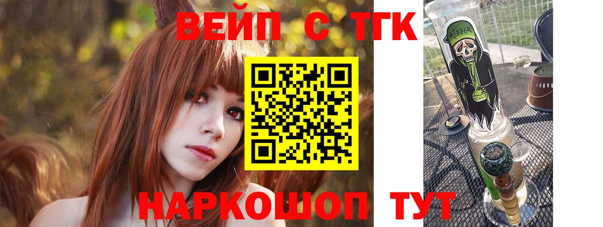ТГК вейп  Вход с VPN  Ржев 